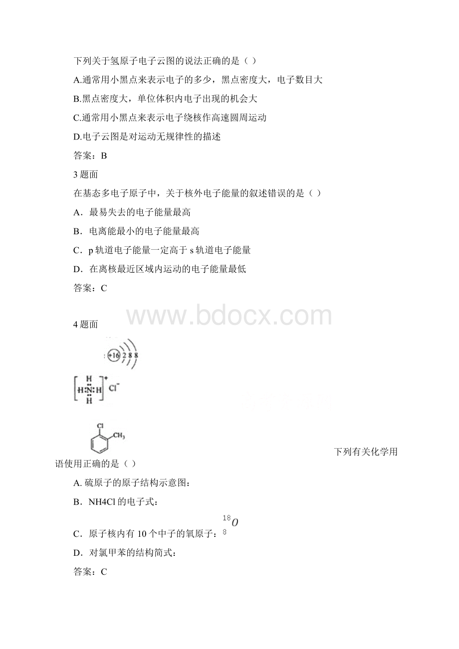 编辑高中化学选修3经典习题.docx_第2页