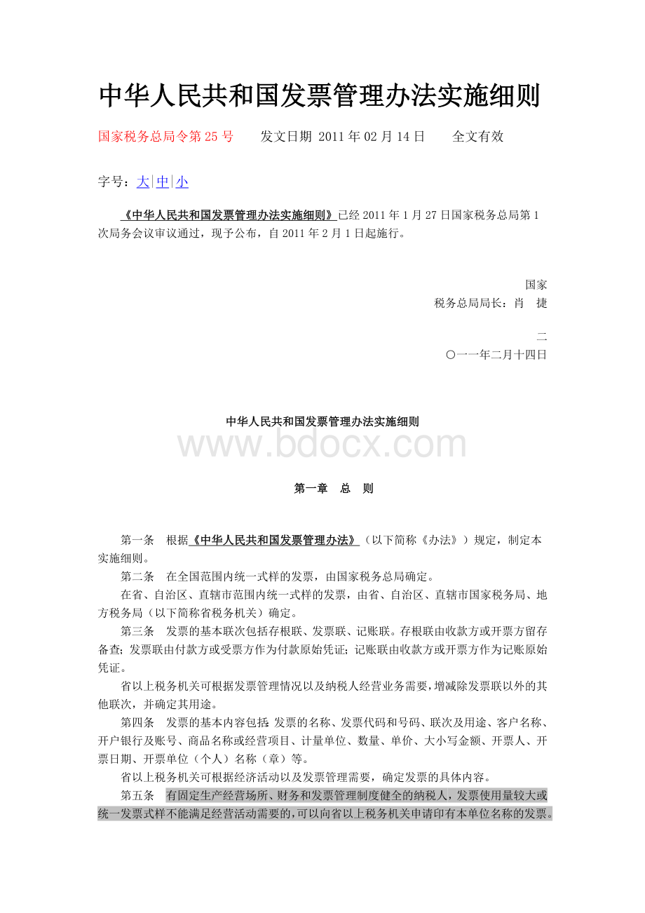 《中华人民共和国发票管理办法实施细则》Word格式文档下载.docx_第1页