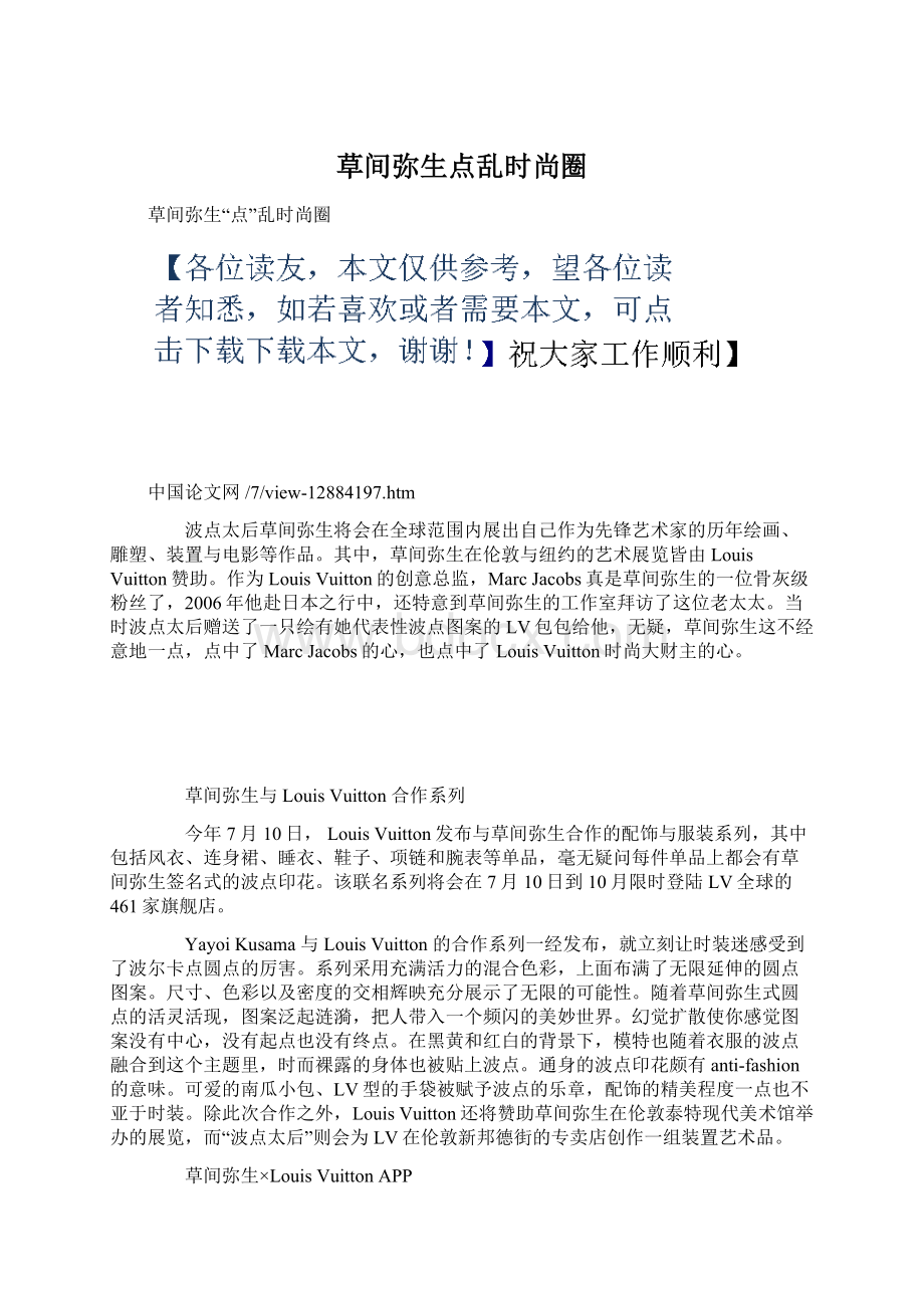 草间弥生点乱时尚圈Word下载.docx