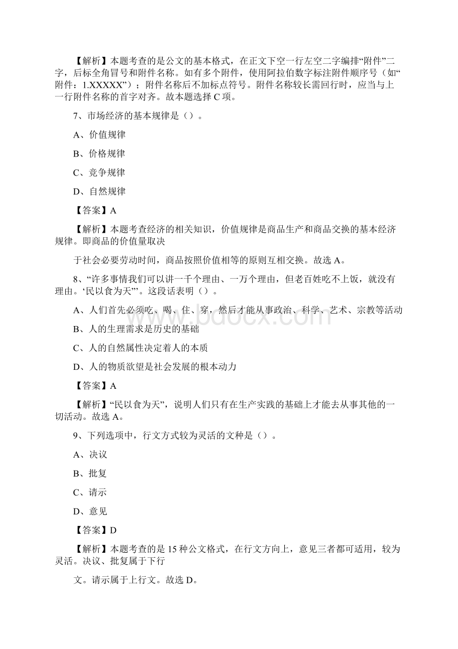 湖北省宜昌市兴山县建设银行招聘考试试题及答案Word文档下载推荐.docx_第3页