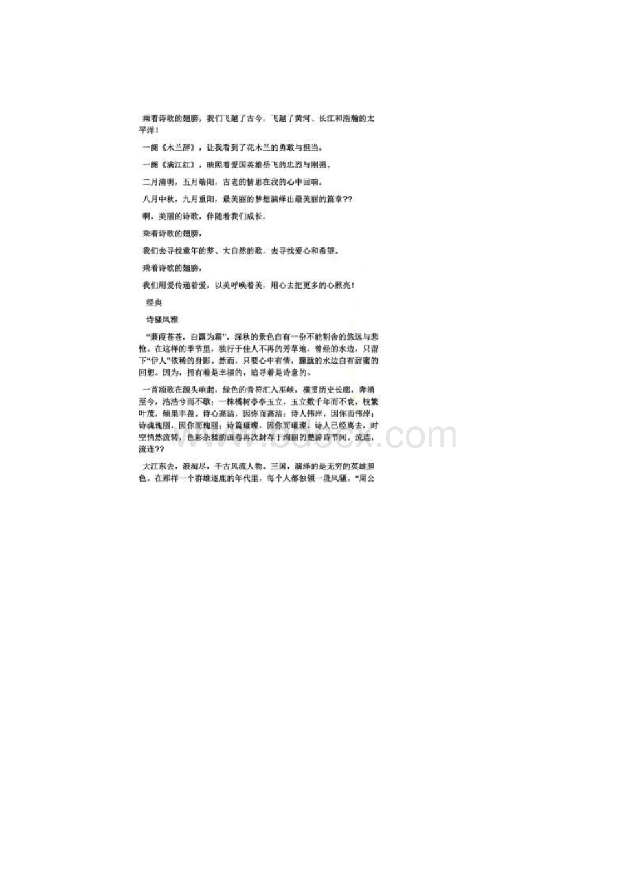 思乡作文之思乡古诗朗诵串词.docx_第2页