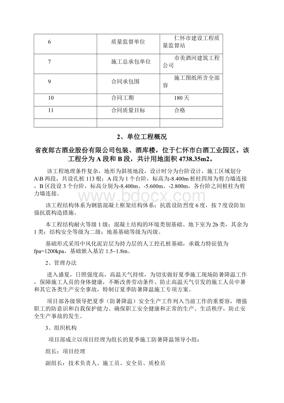 夏季防暑降温专项技术方案设计.docx_第3页