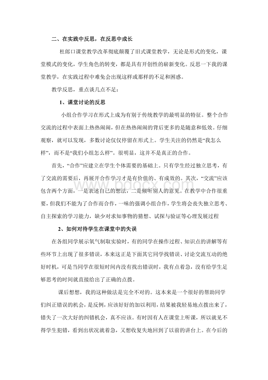 学习杜郎口中学教学模式反思Word格式文档下载.doc_第2页