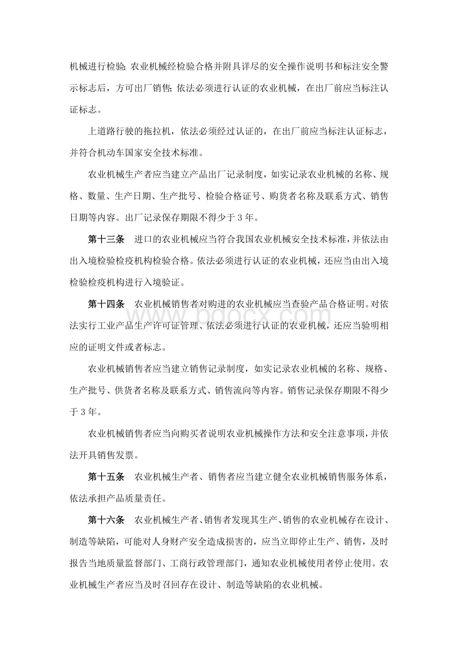 农业机械安全监督管理条例-中华人民共和国国务院令563号.doc_第3页