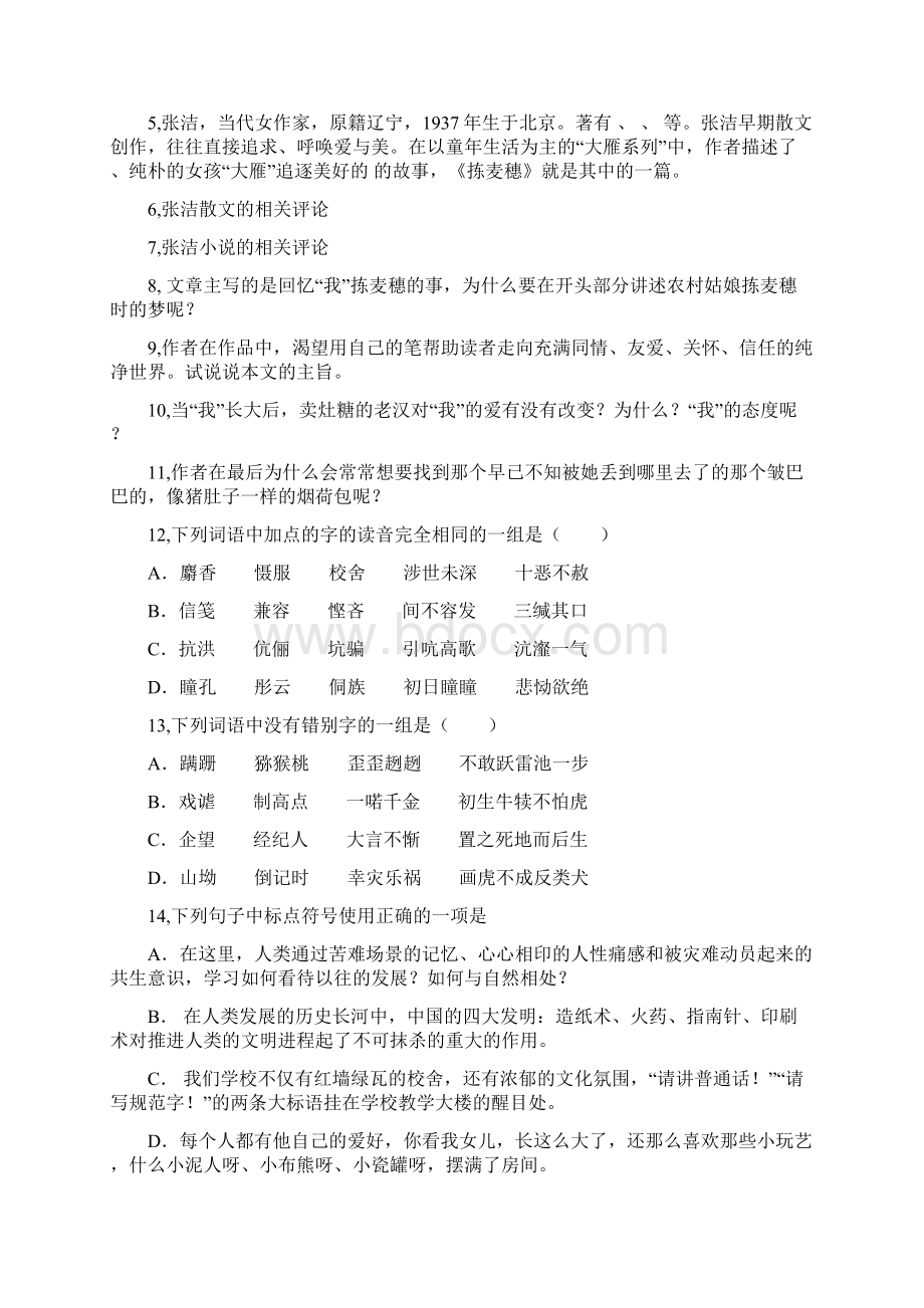 高中语文必修1第三单元散文第11课拣麦穗试题3000.docx_第3页