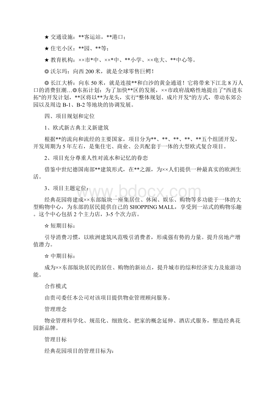 经典花园项目物业管理顾问服务建议书34页.docx_第3页