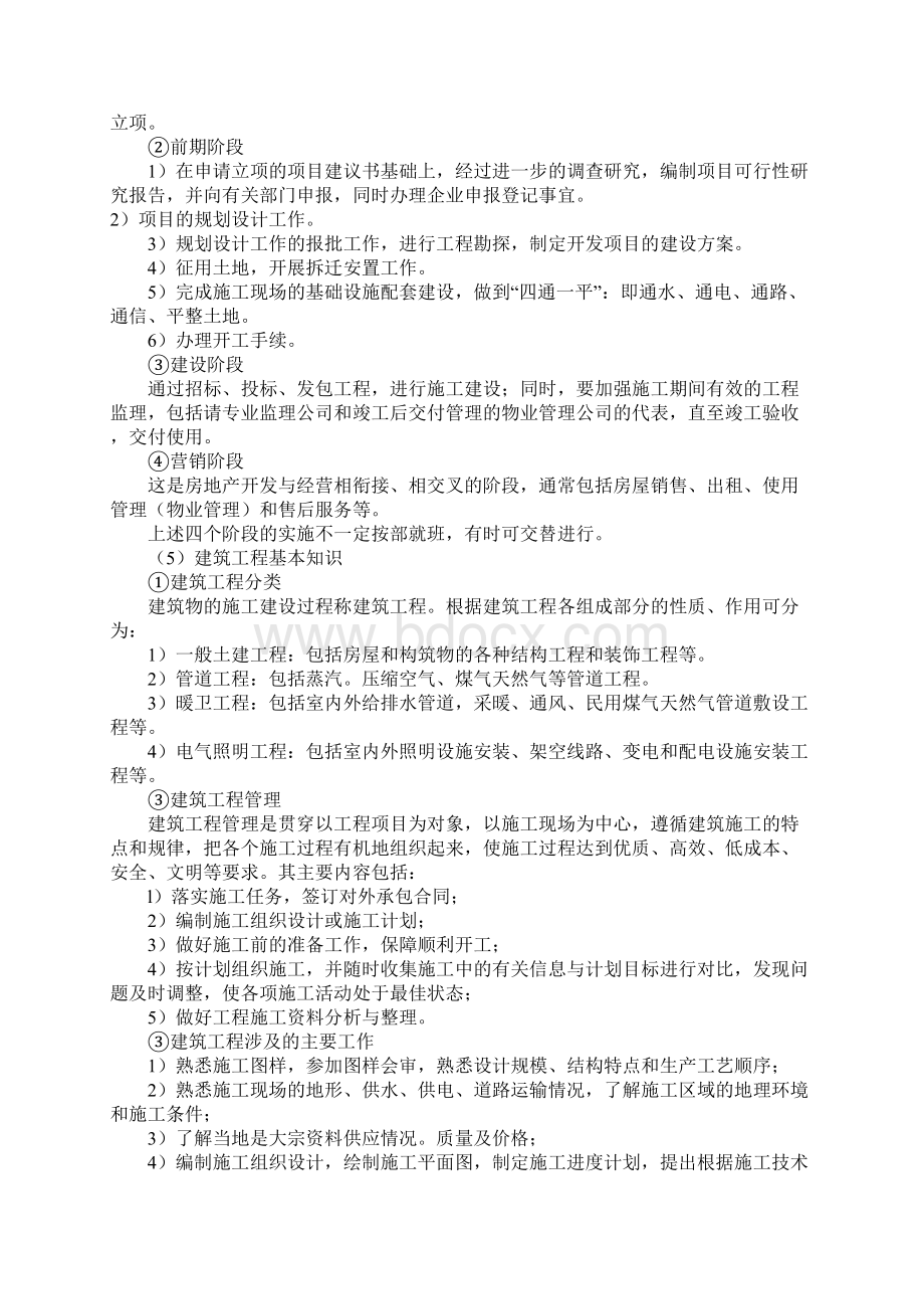 物业管理师职业技能培训教学大纲.docx_第2页