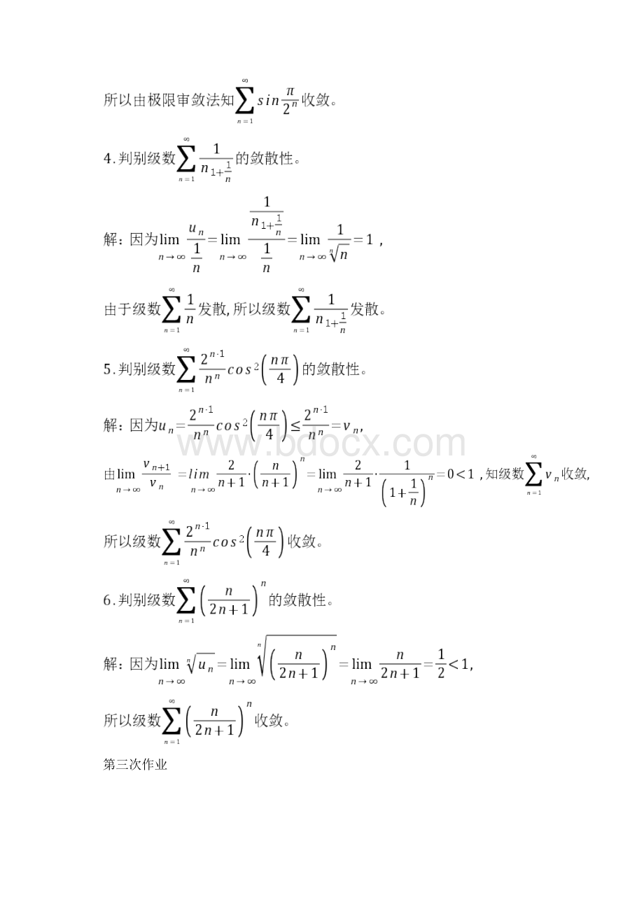 高等数学无穷级数上课习题与答案Word文档格式.docx_第3页