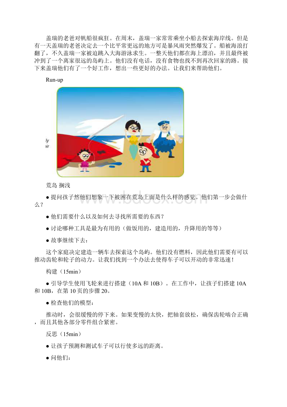 荒岛求生等 教学设计汇编Word文件下载.docx_第2页