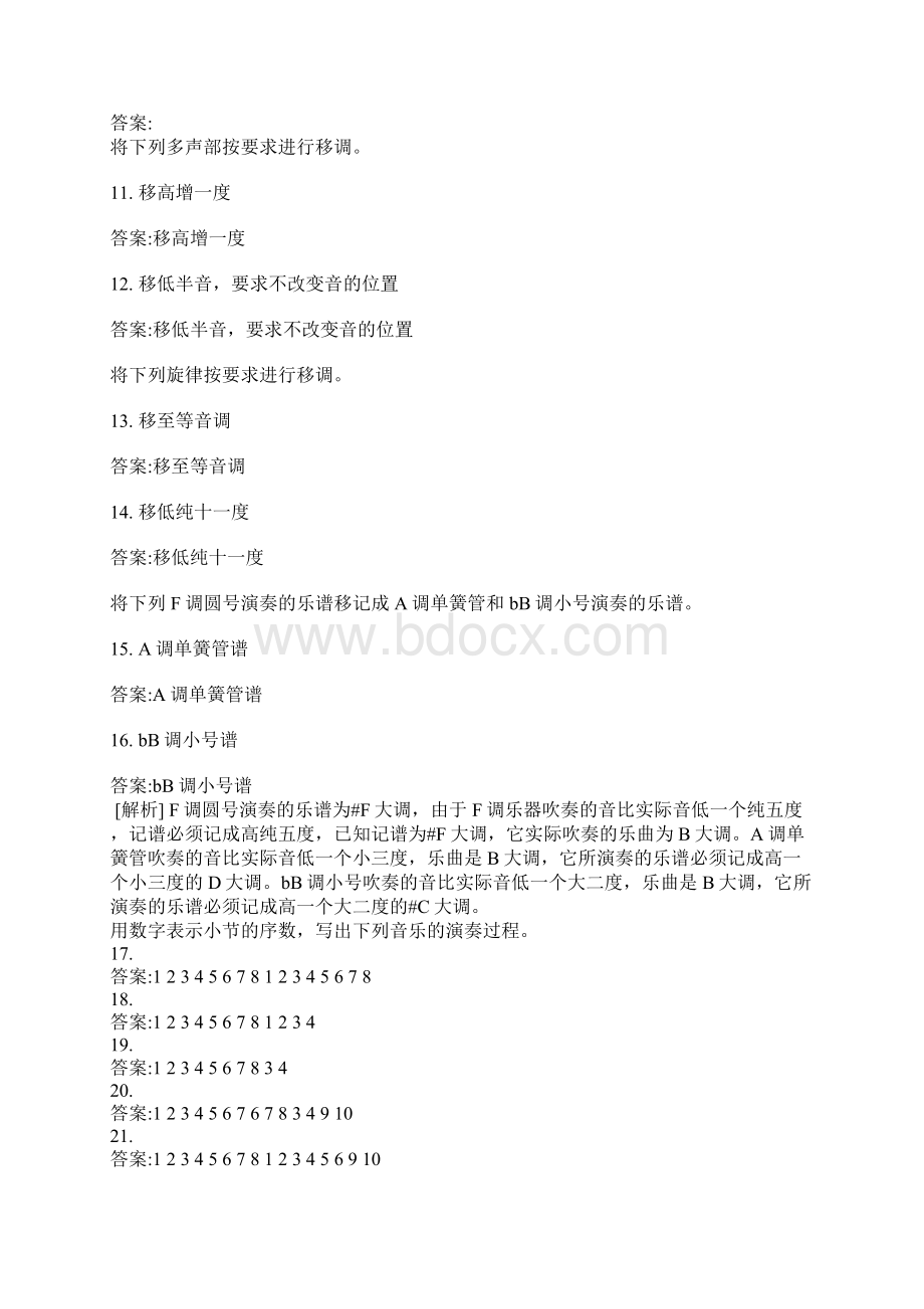 教师公开招聘考试密押题库与答案解析教师公开招聘考试小学音乐分类模拟12Word格式.docx_第2页