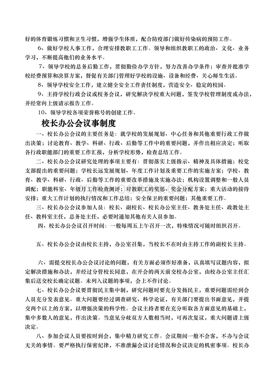 初级中学管理制度汇编.docx_第2页