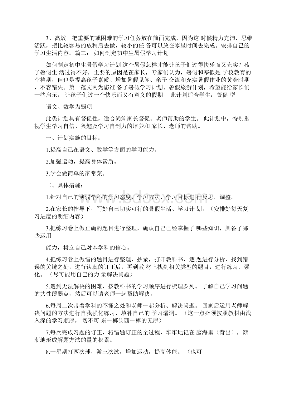 暑假学习计划学习目标暑假.docx_第2页