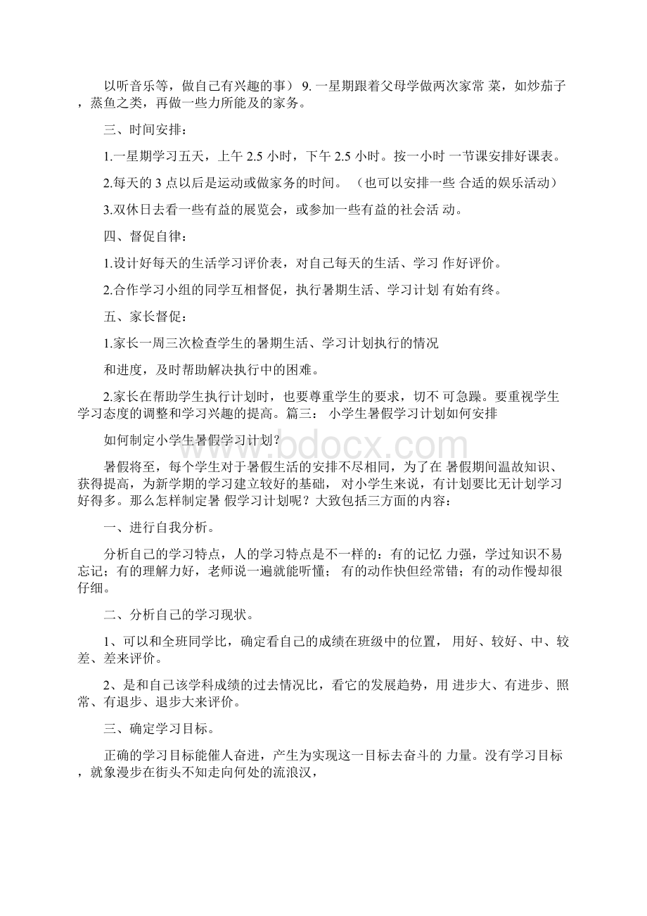 暑假学习计划学习目标暑假.docx_第3页