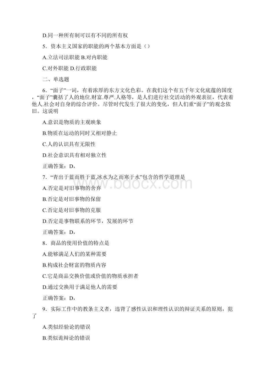 大学马原试题EG含参考答案Word格式文档下载.docx_第2页