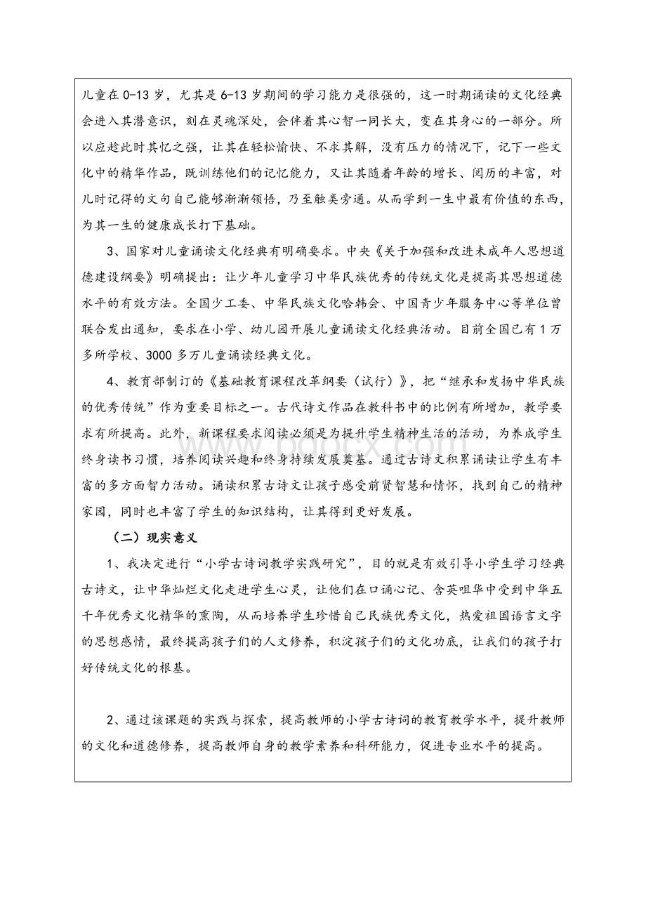 小学古诗词教学实践研究.docx_第2页