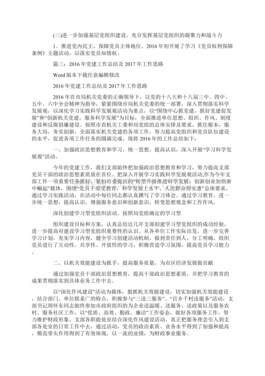 机关党建工作总结和主要任务.docx_第3页