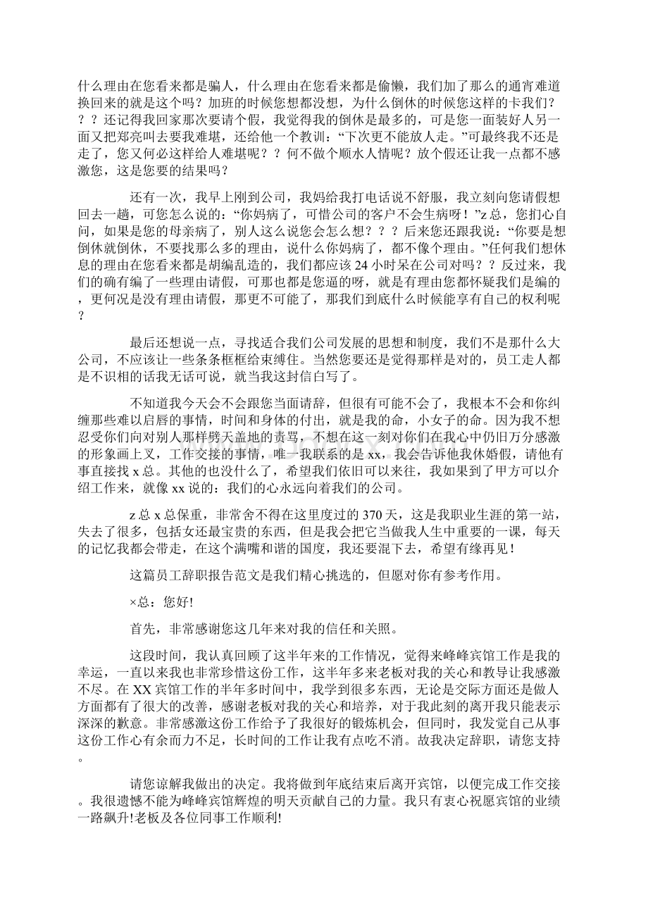 很荣幸在车间里和很多优秀的人成为同事最新Word格式文档下载.docx_第2页