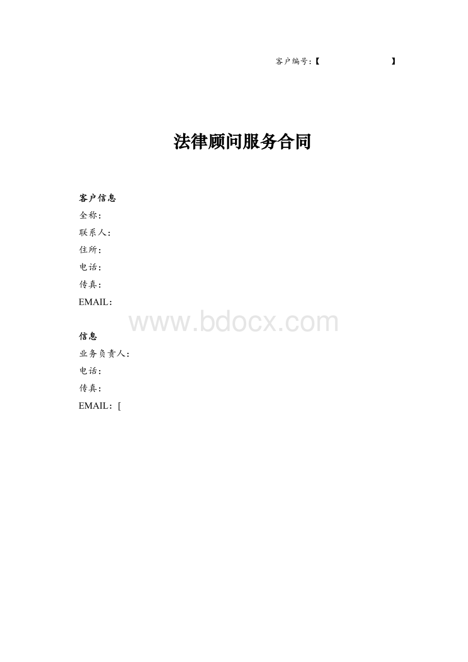 企业法律顾问服务合同-(计时收费).Word文档下载推荐.docx_第1页