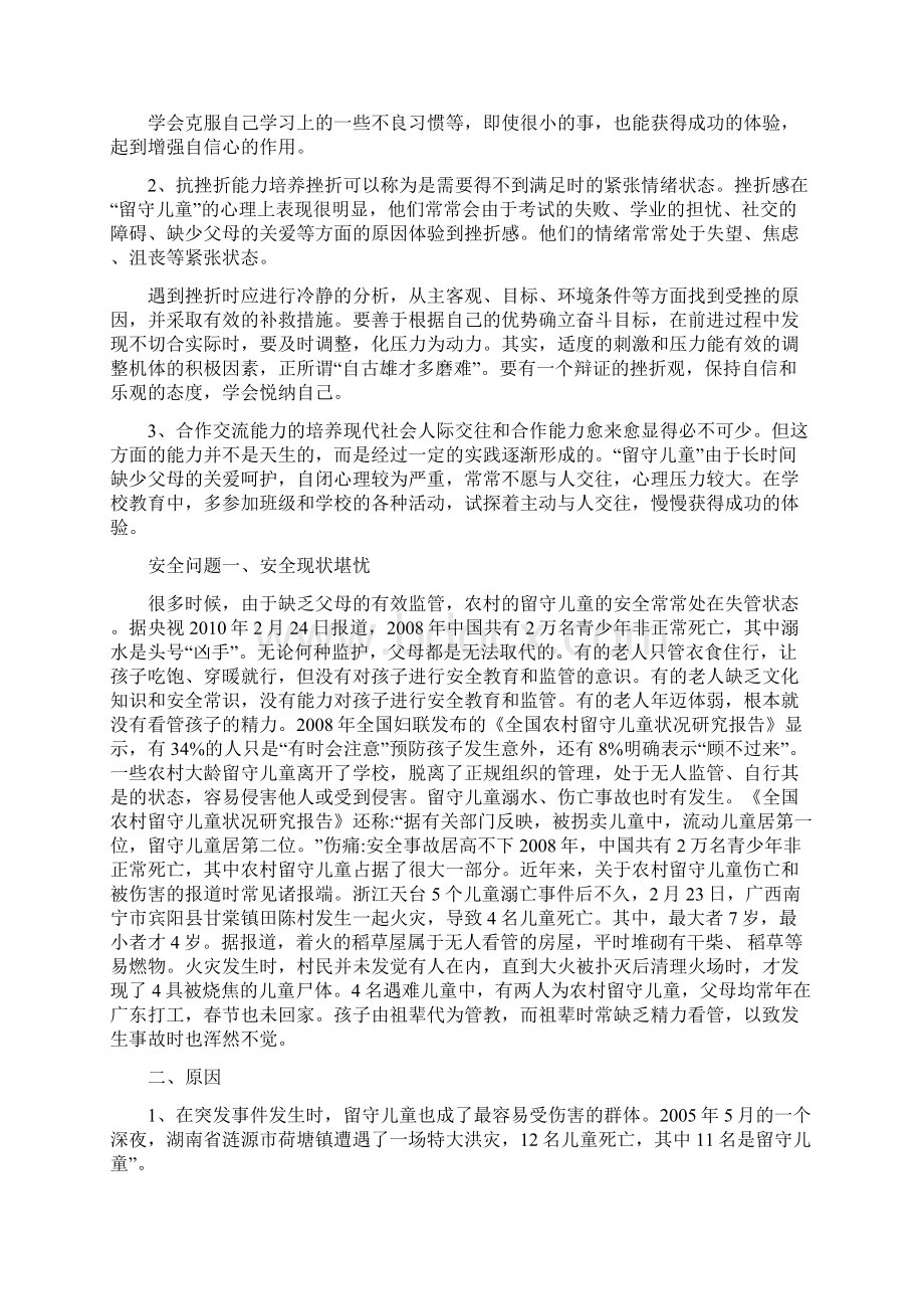 留守儿童安全知识讲座.docx_第2页