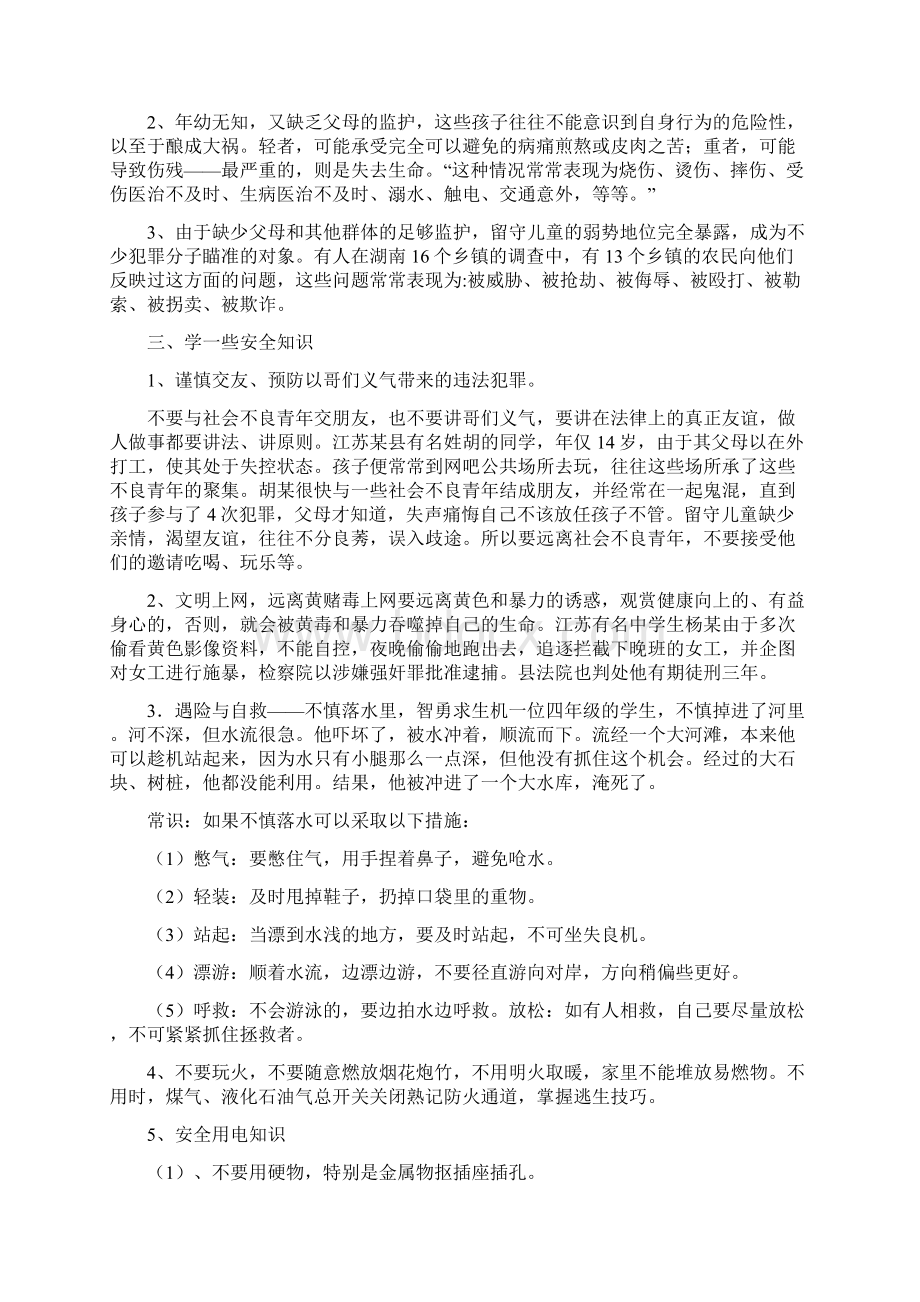 留守儿童安全知识讲座.docx_第3页