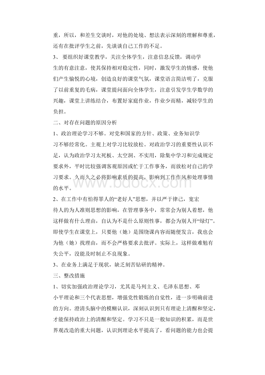 小学教师个人党性分析材料.docx_第2页