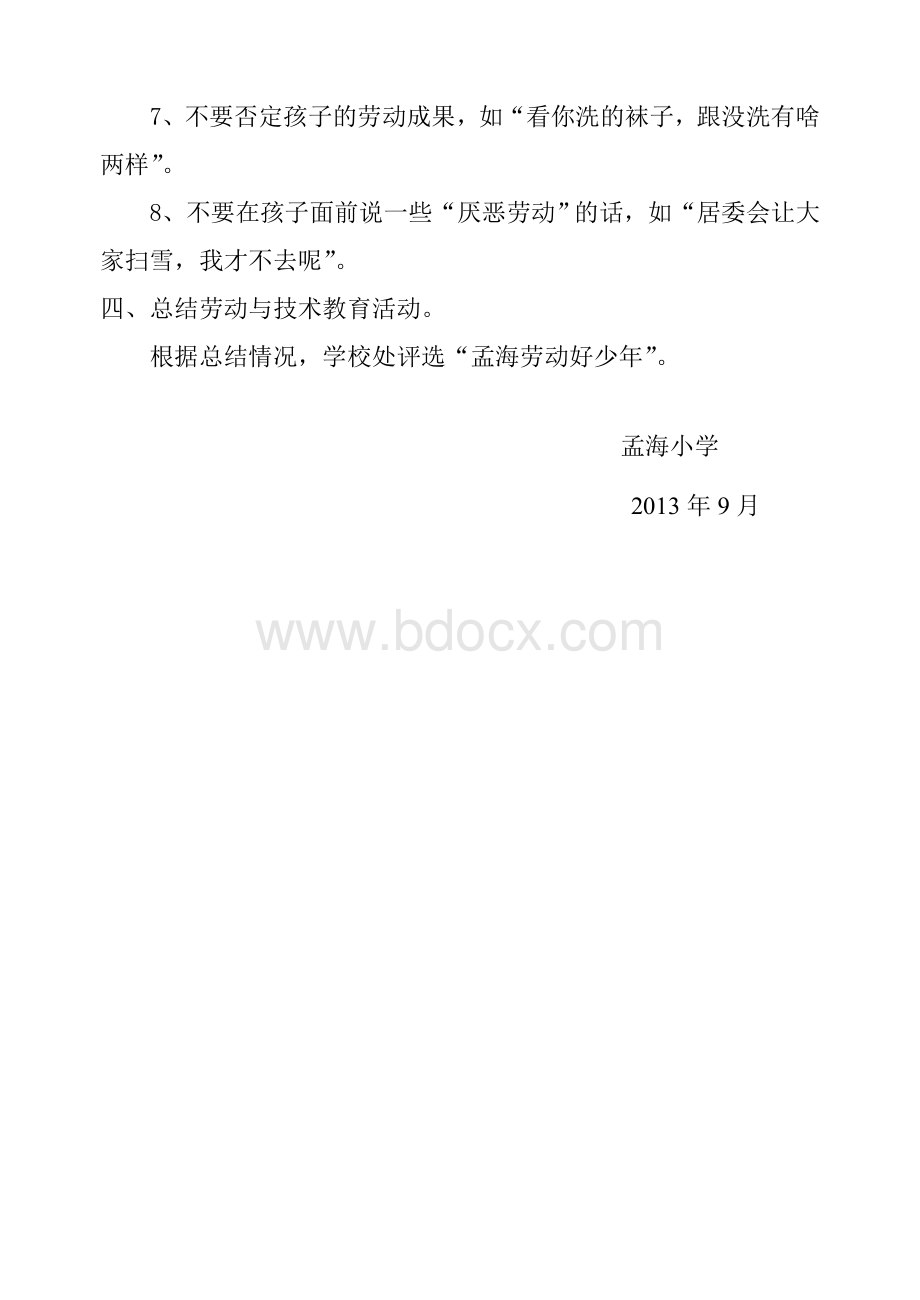 小学劳动与技术教育实施方案.doc_第3页