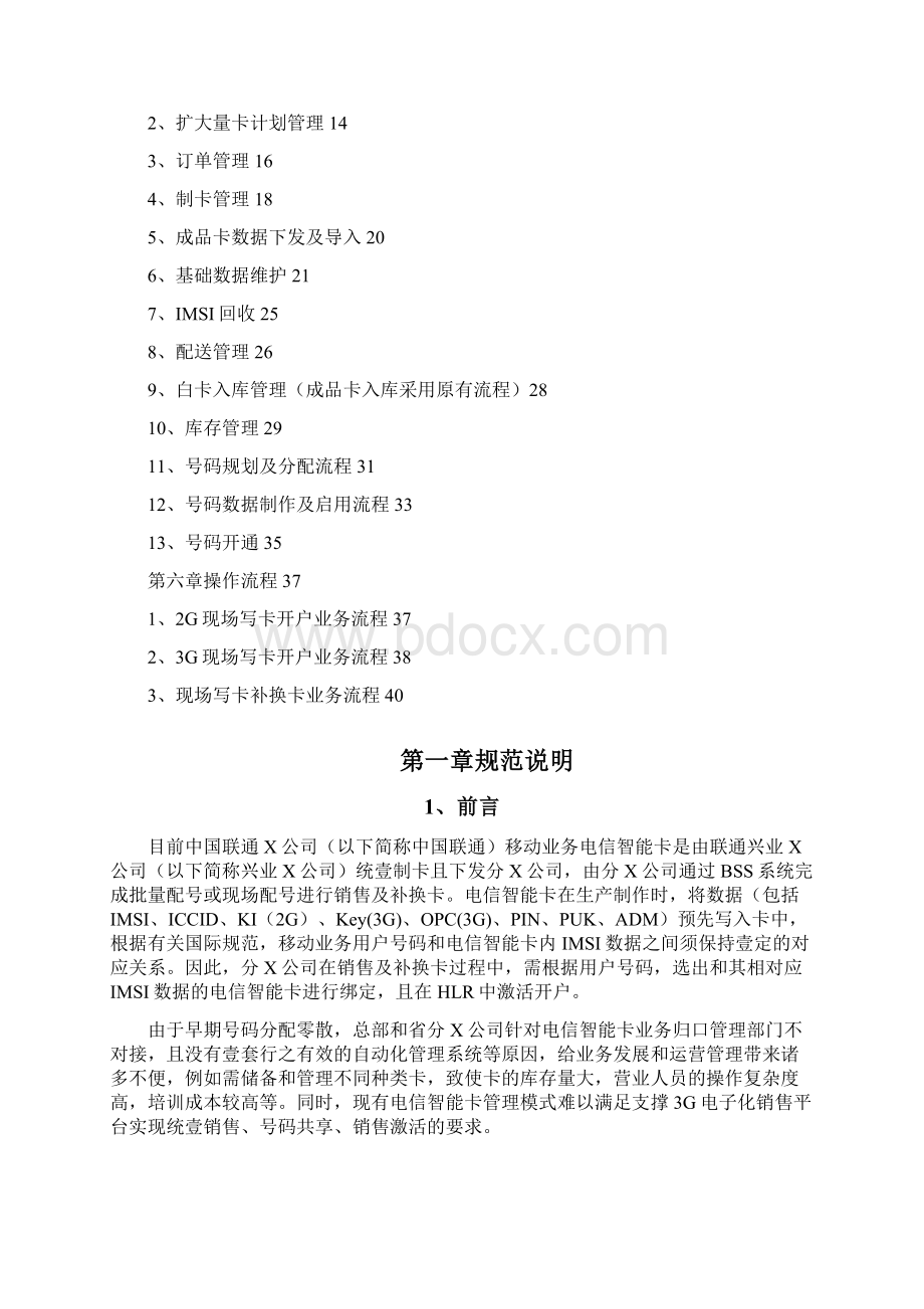 现场管理中国联通电信智能卡现场写卡管理规范V最全版.docx_第2页