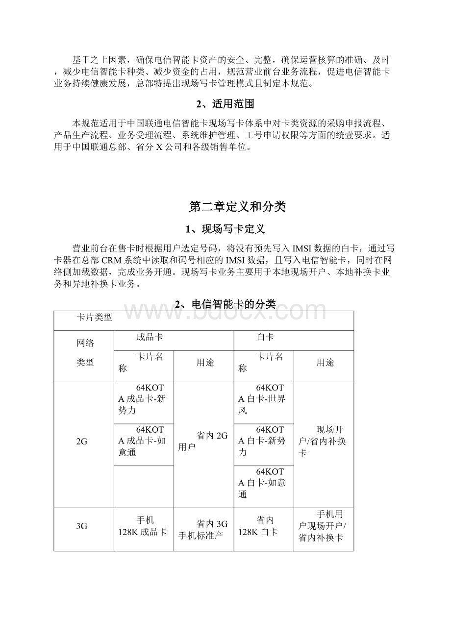 现场管理中国联通电信智能卡现场写卡管理规范V最全版.docx_第3页