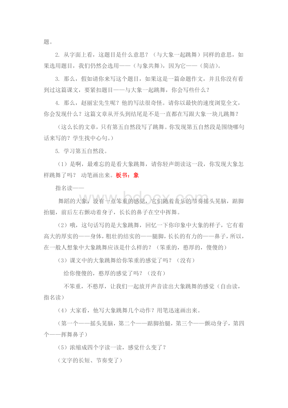 与象共舞教学设计Word下载.doc_第3页