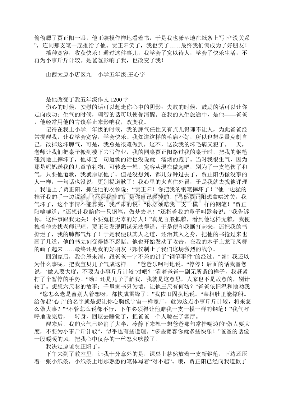 是他改变了我五年级作文1200字Word文档下载推荐.docx_第3页