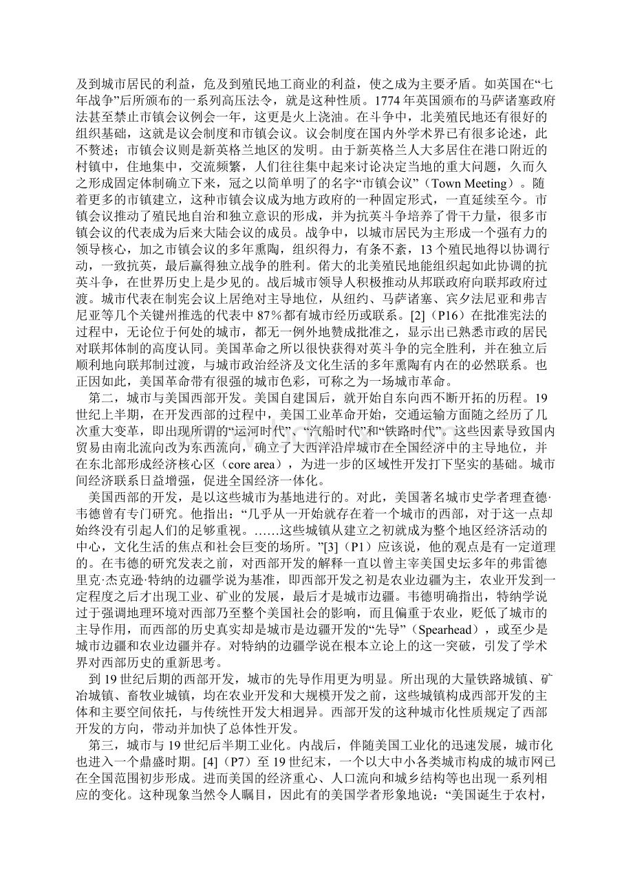 解读美国历史的城市视角.docx_第2页