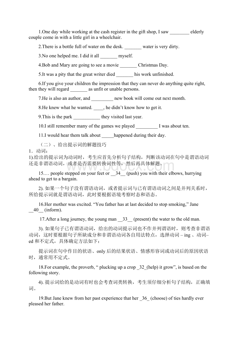 语法填空专项复习资料汇编Word文件下载.docx_第3页