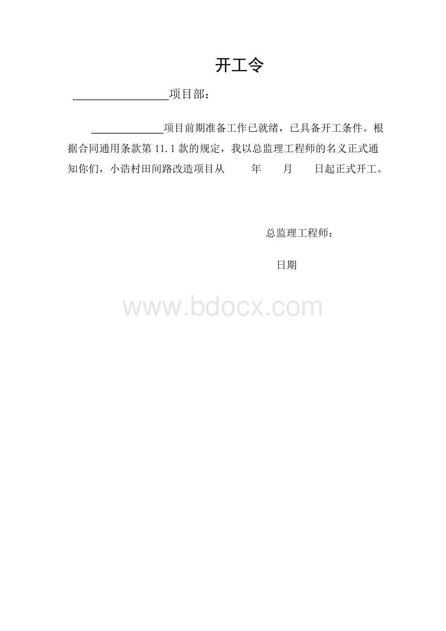 开工令.doc_第1页