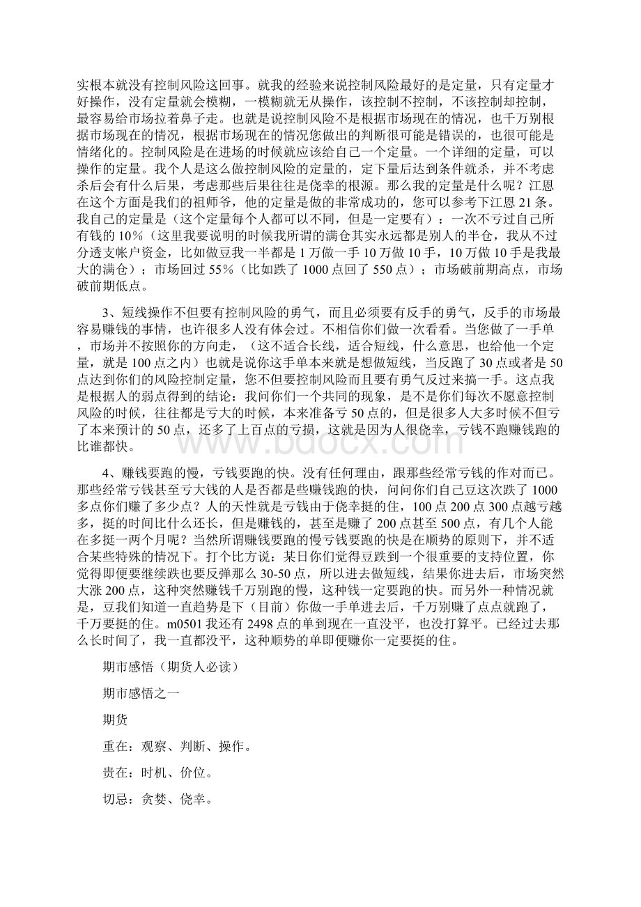 期货经验精华资料Word文件下载.docx_第2页