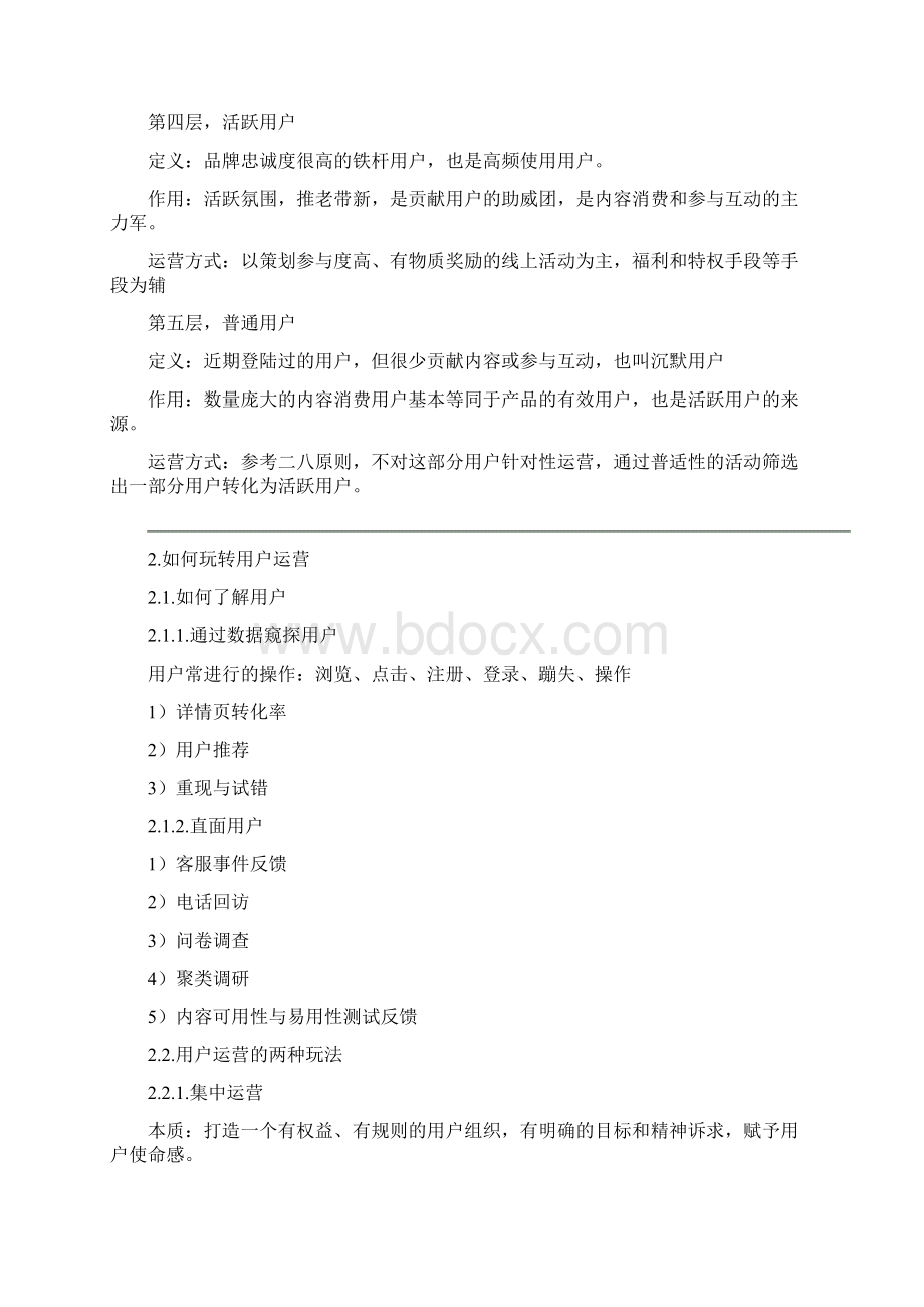 运营带你走进用户运营附高清思维导图Word文档下载推荐.docx_第3页