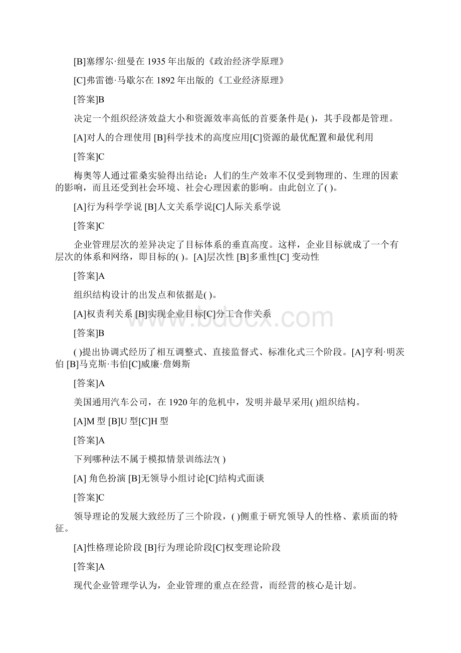 管理学基础考核答案Word下载.docx_第2页