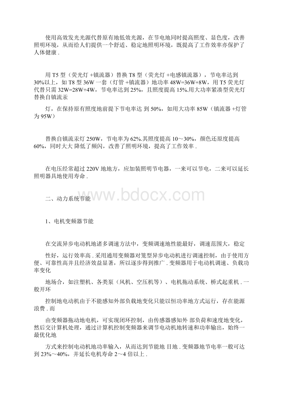 工厂综合节能及案例分析Word下载.docx_第2页