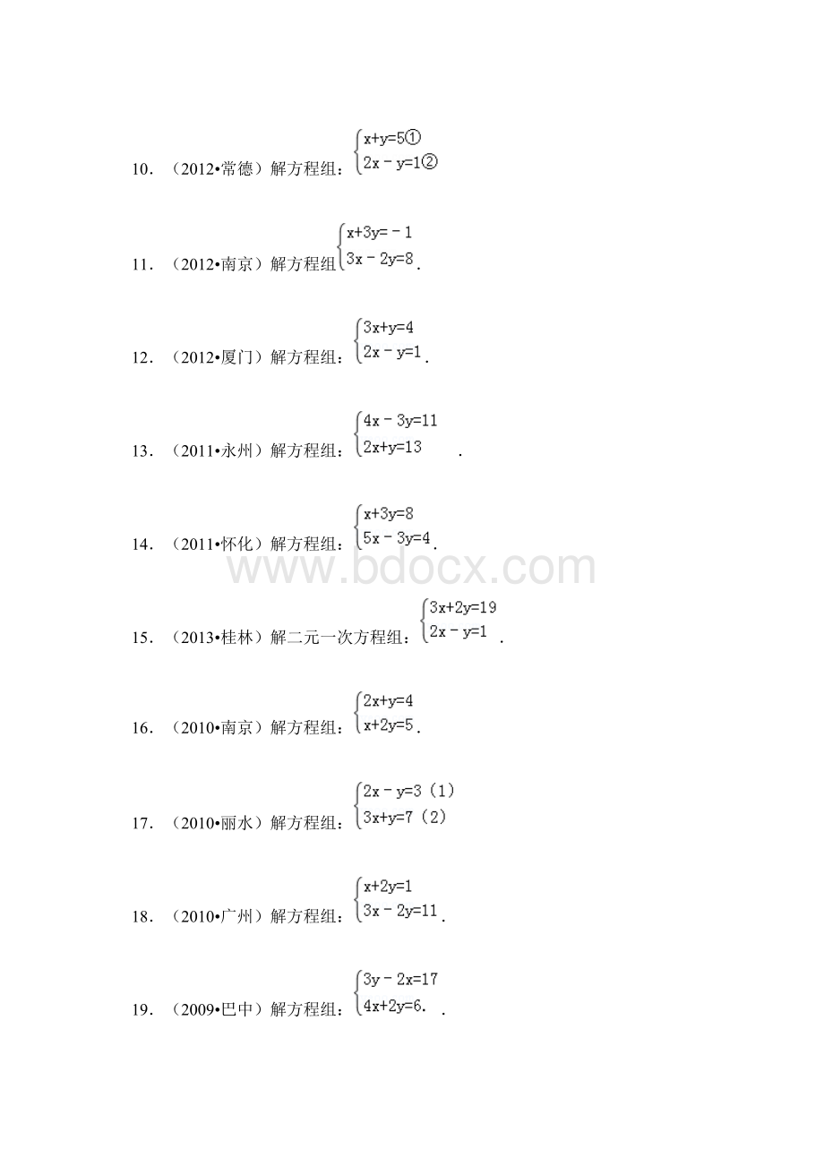 解二元一次方程组练习题经典Word格式.docx_第2页