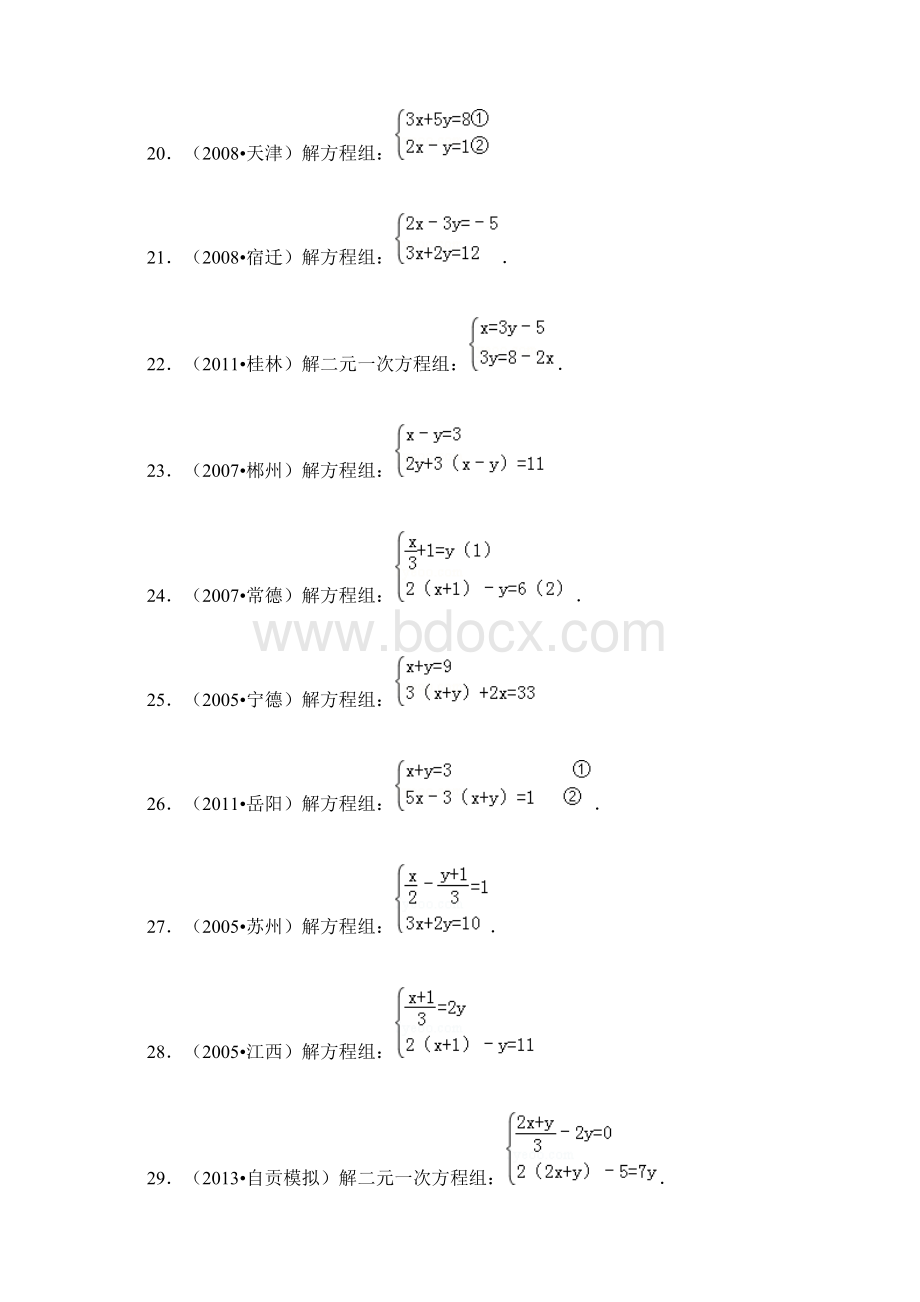 解二元一次方程组练习题经典Word格式.docx_第3页