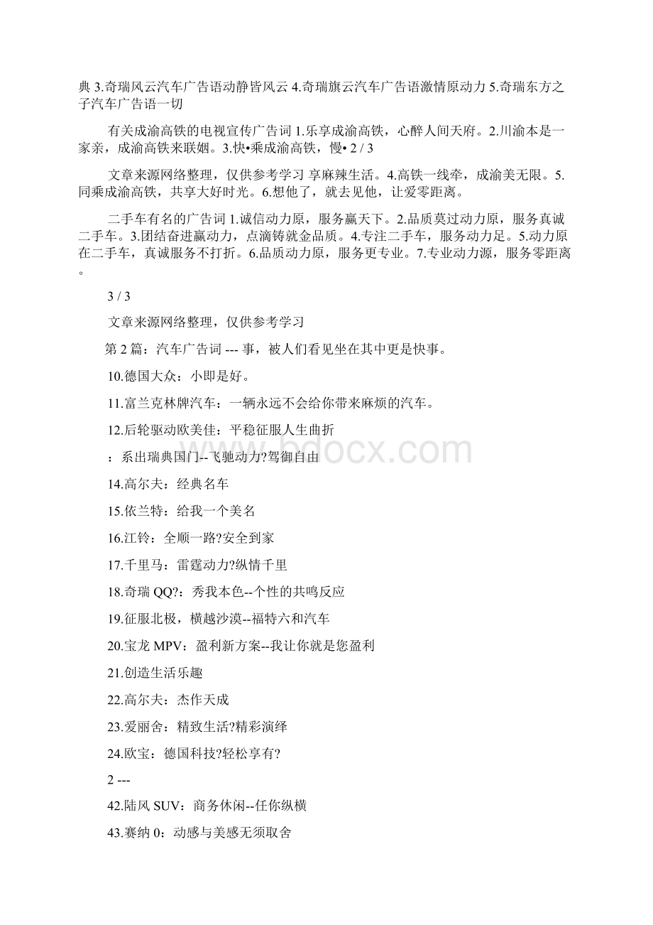 汽车广告词共6篇.docx_第2页