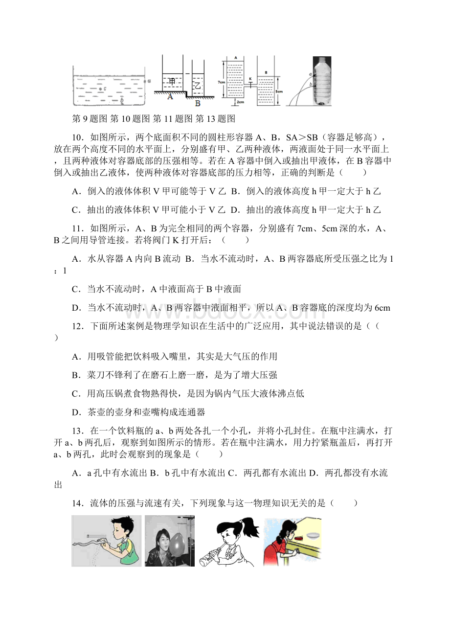 学年度下期八年级培优物理试题三.docx_第3页