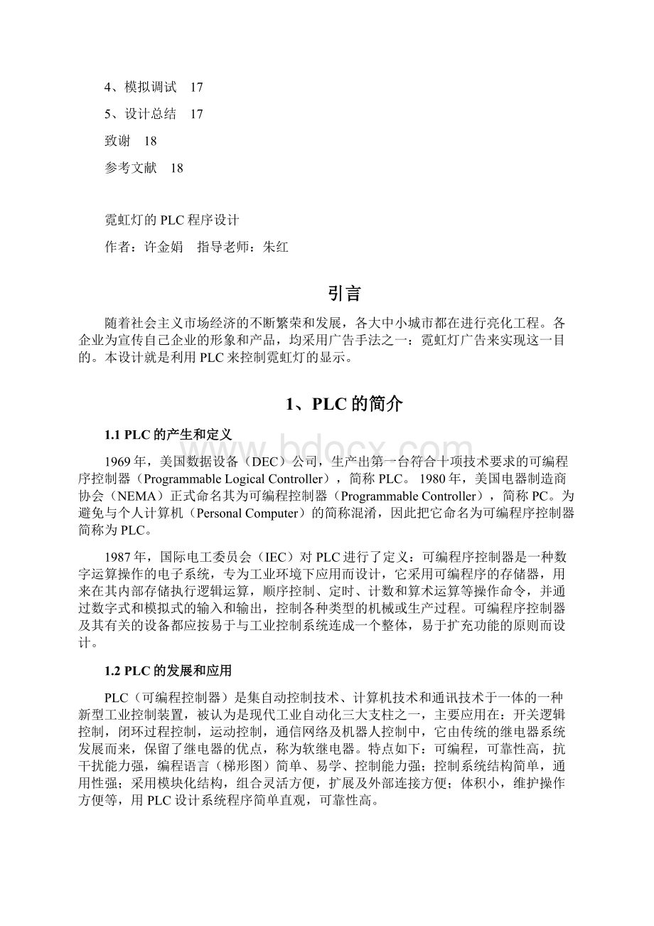 PLC循环彩灯设计论文文档格式.docx_第3页