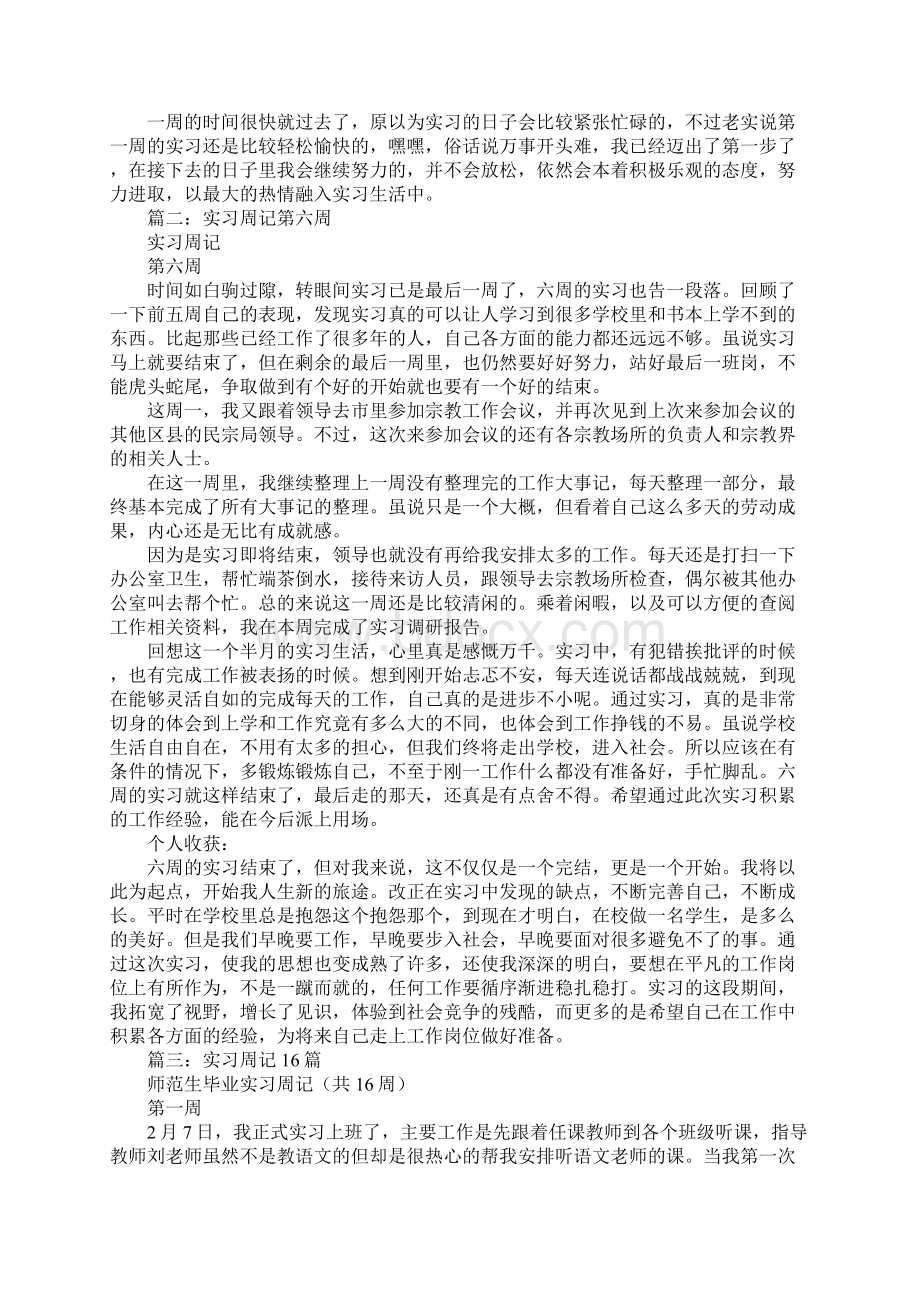 实习周记最后一周.docx_第2页