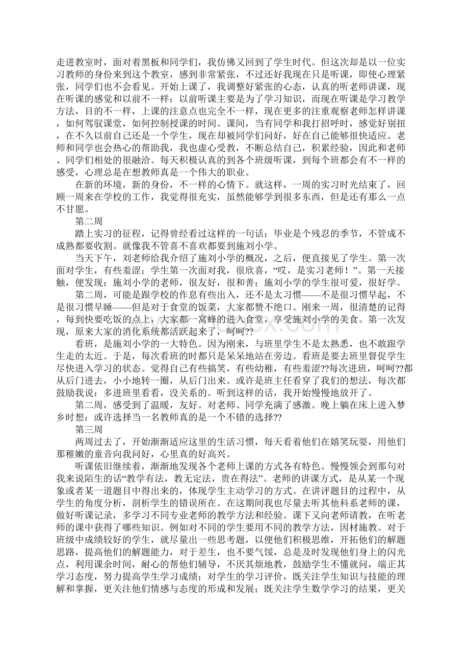 实习周记最后一周.docx_第3页