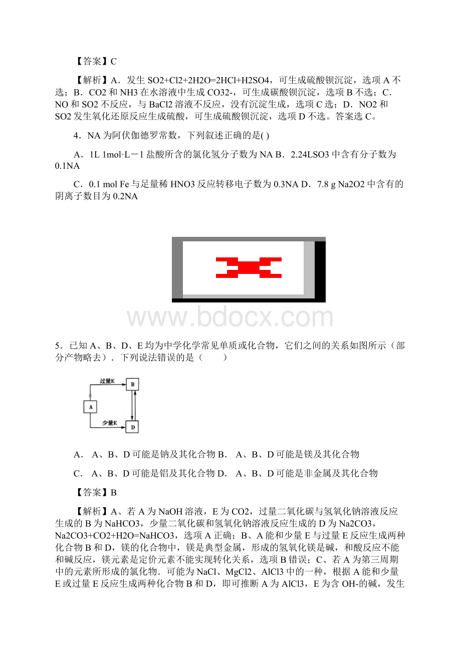 高考化学 综合练习01.docx_第2页