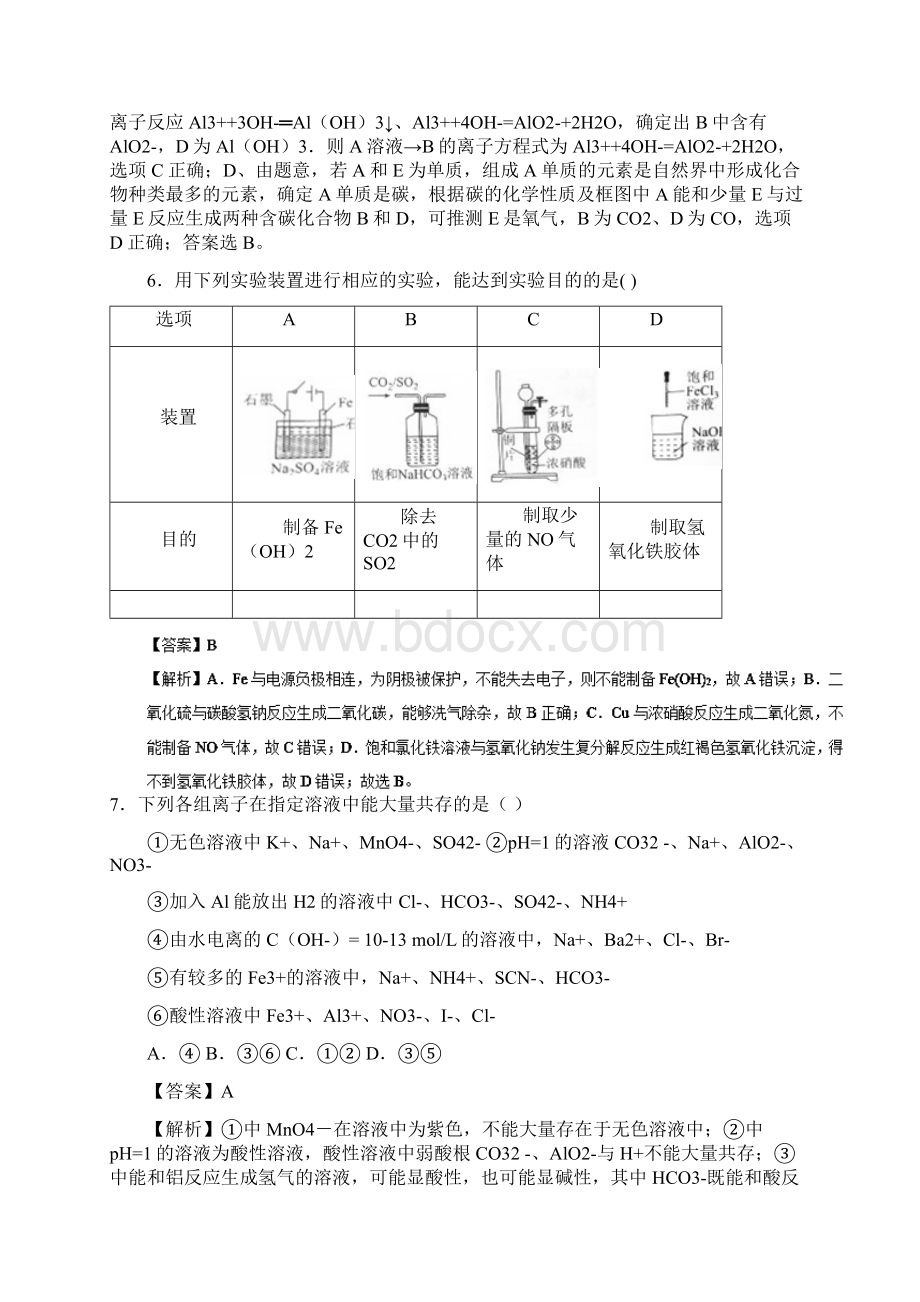 高考化学 综合练习01.docx_第3页