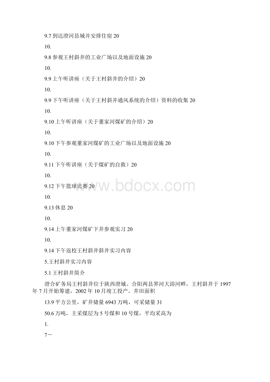 通风技术管理实习报告.docx_第2页