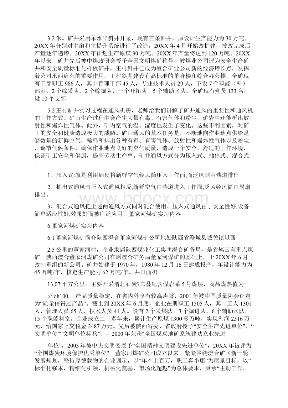 通风技术管理实习报告.docx_第3页