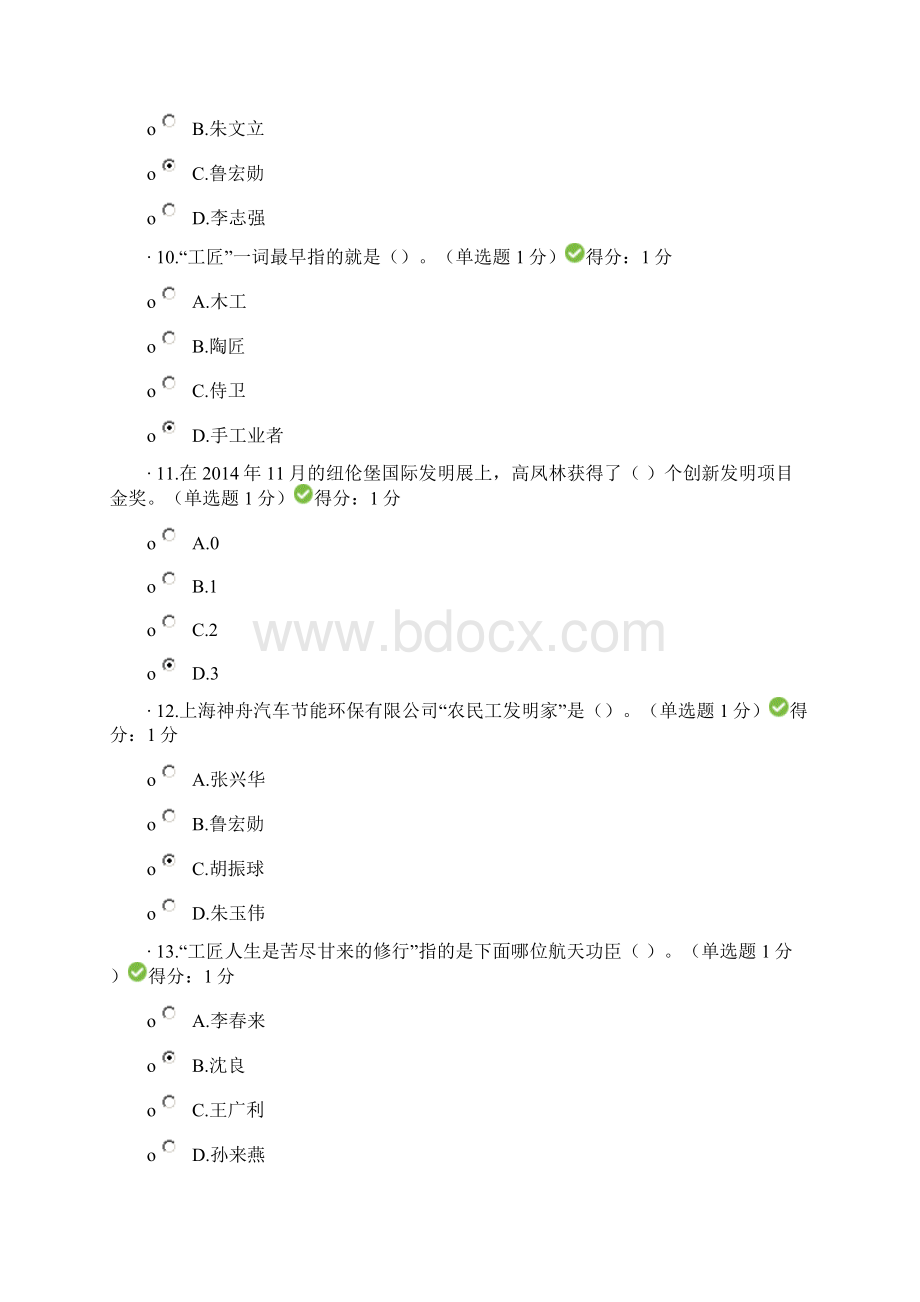 内蒙古专技人员继续教育考试答案.docx_第3页