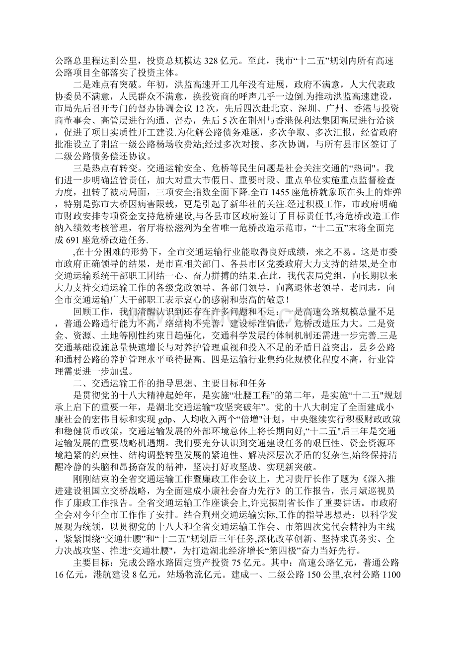 全市交通运输工作会议工作报告Word文档下载推荐.docx_第3页